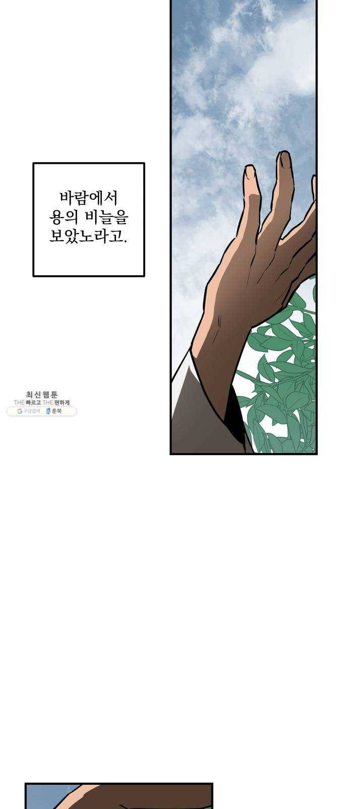 도롱이 71화 13
