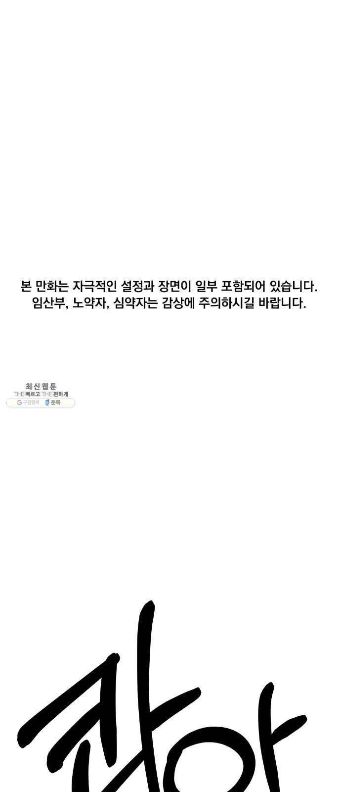 빨리감기 14화 1