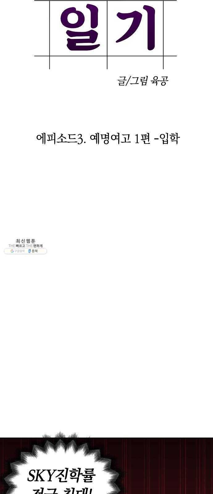 악몽일기 5화 예명여고 (입학1) 6