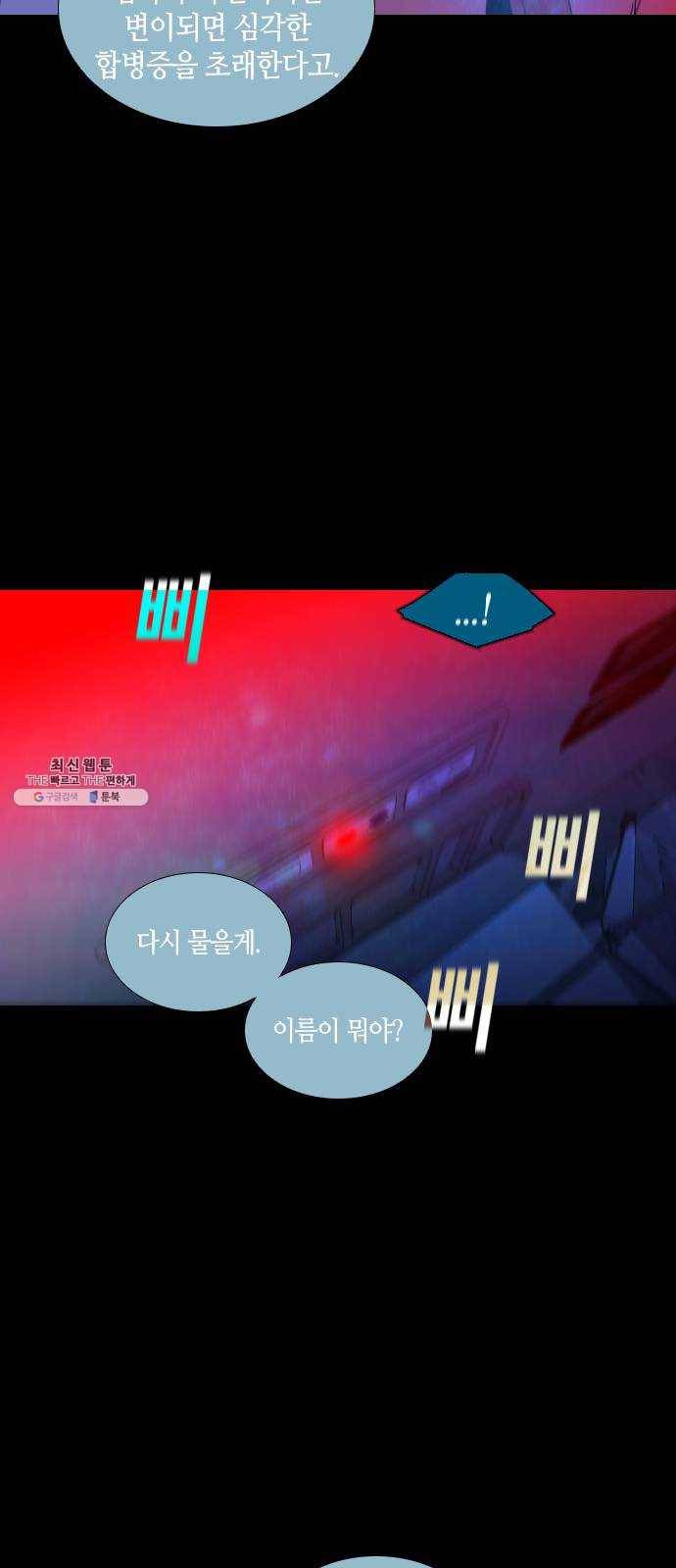 트럼프 시즌4 65화 걸음 20 9