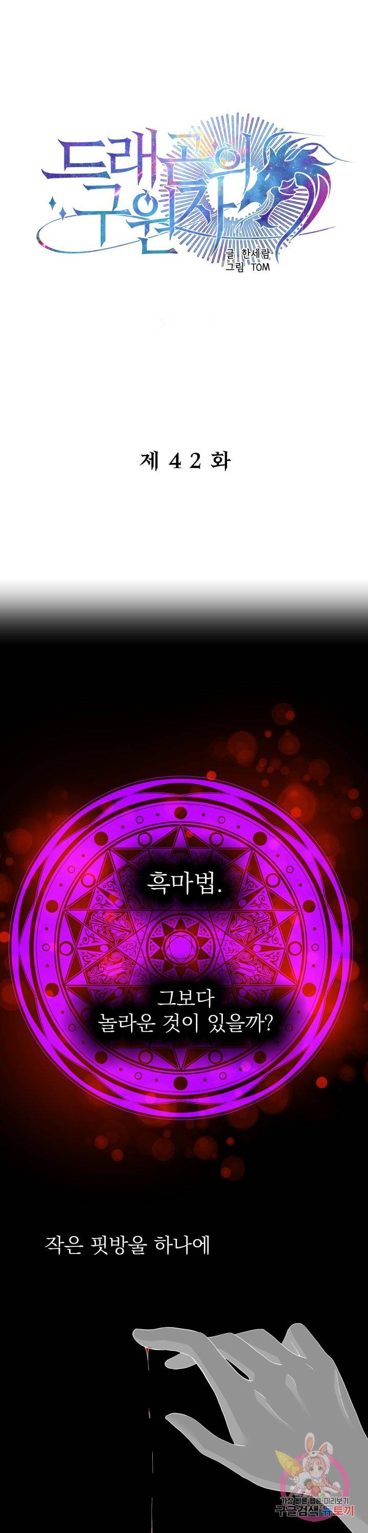 드래곤의 구원자 42화 1