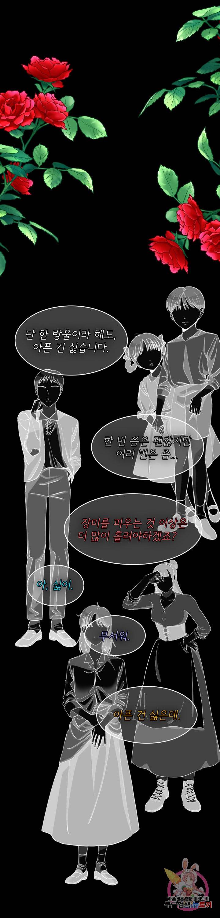 드래곤의 구원자 42화 3