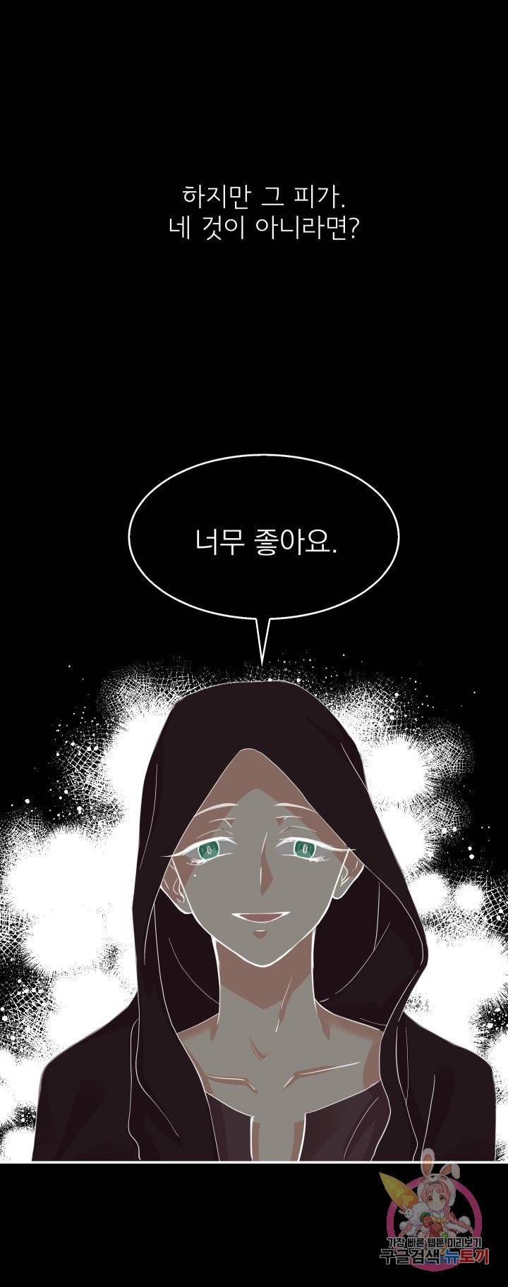 드래곤의 구원자 42화 4