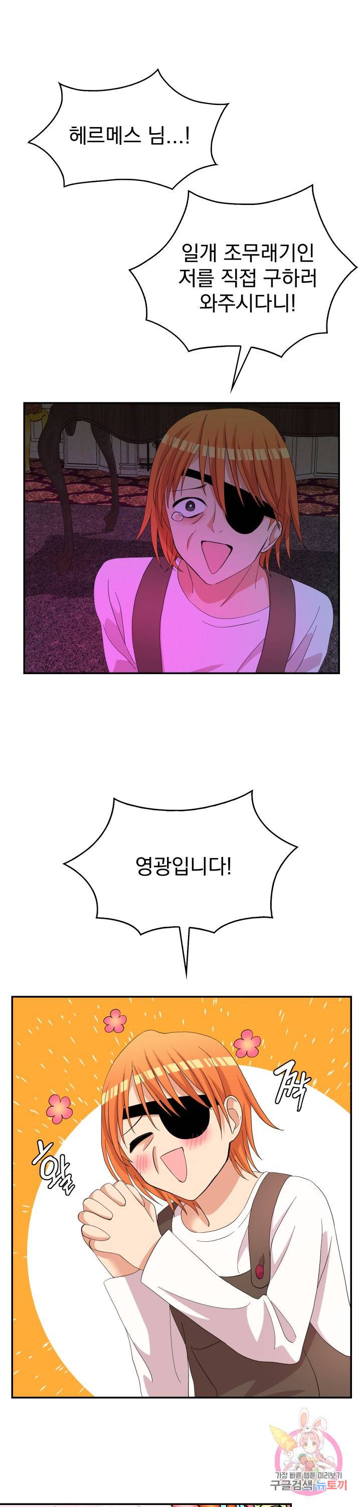 드래곤의 구원자 42화 7