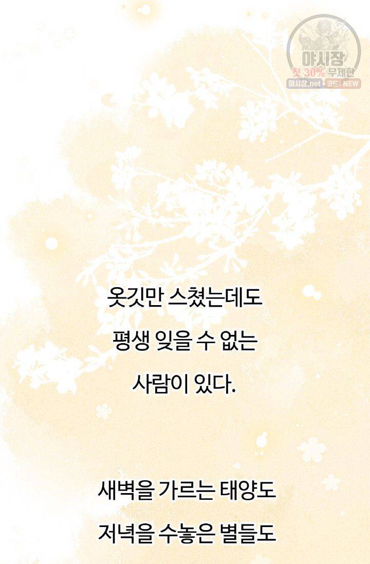 사랑할 수 없는 그녀 64화 3