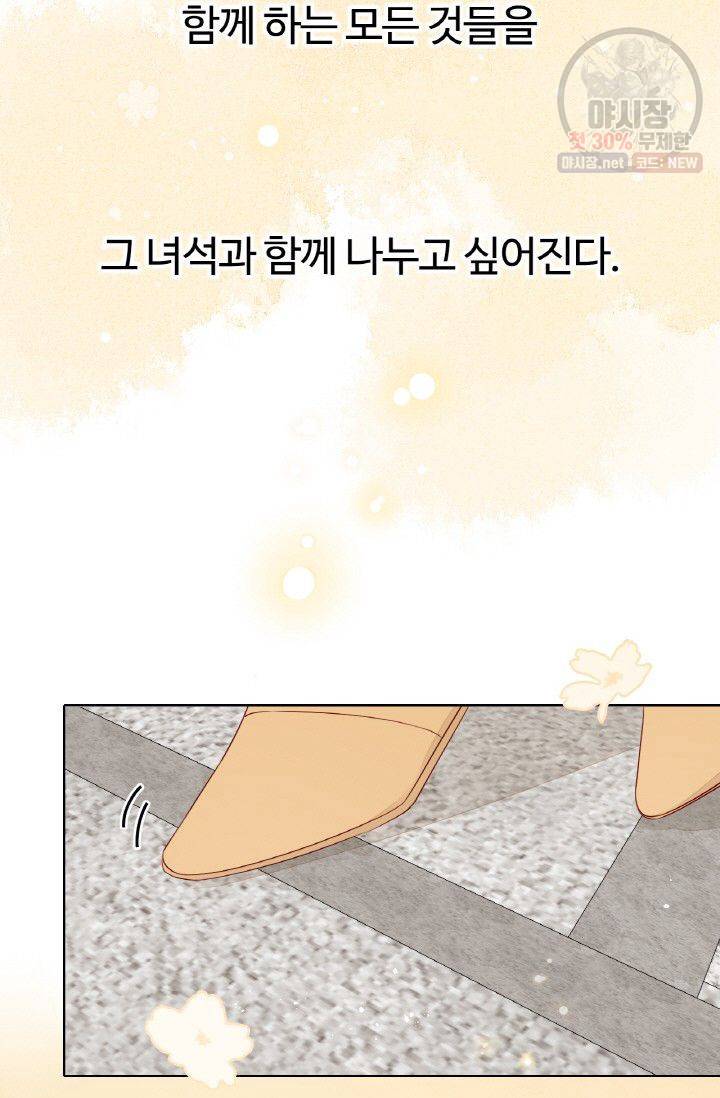 사랑할 수 없는 그녀 64화 4