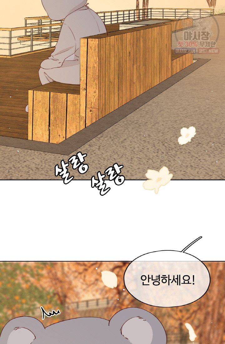 사랑할 수 없는 그녀 64화 8