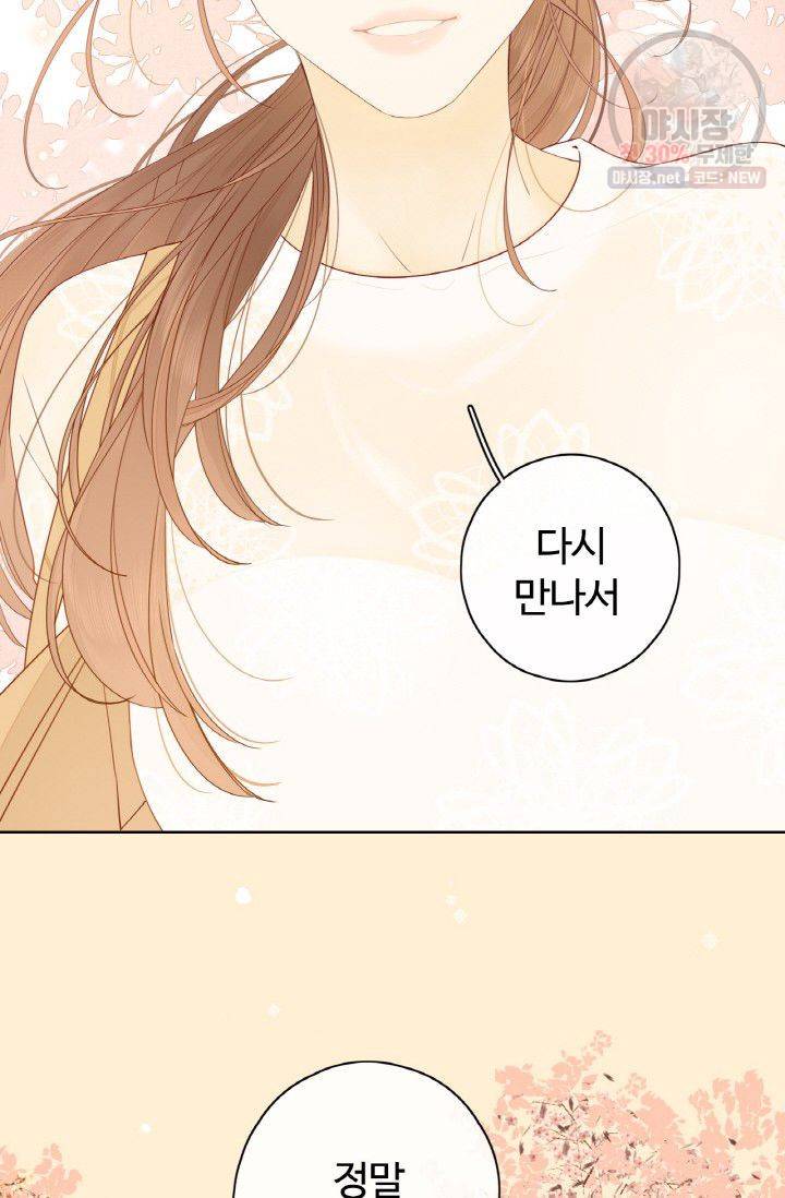 사랑할 수 없는 그녀 64화 11
