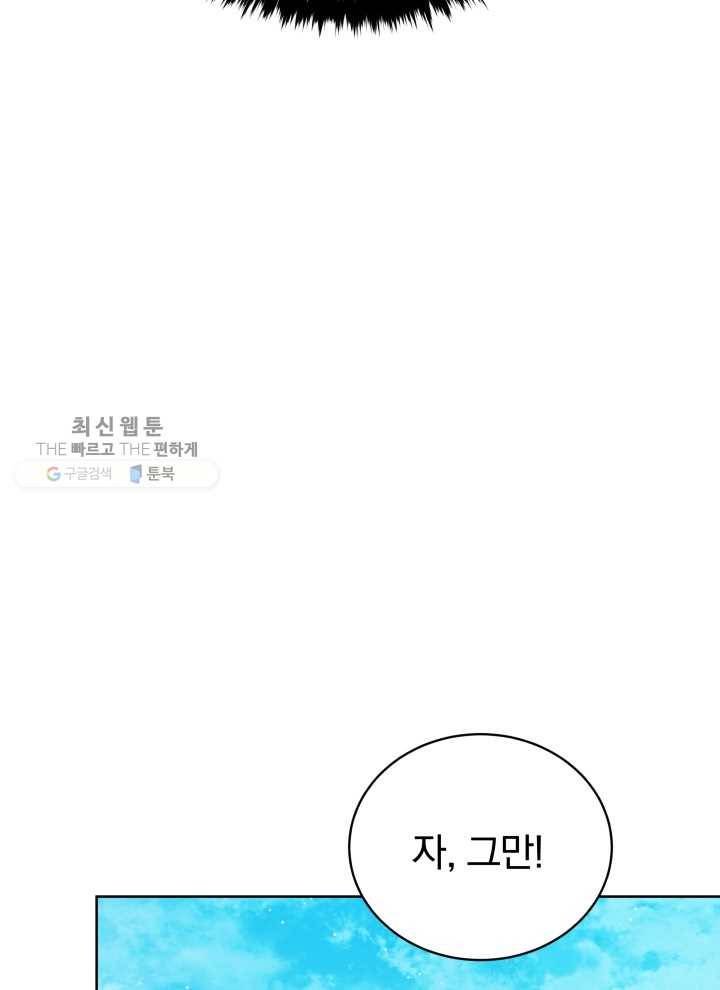 마존현세강림기 96화 6