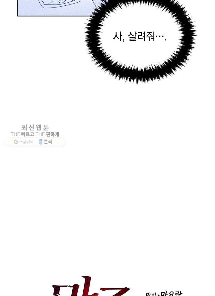 마존현세강림기 96화 10
