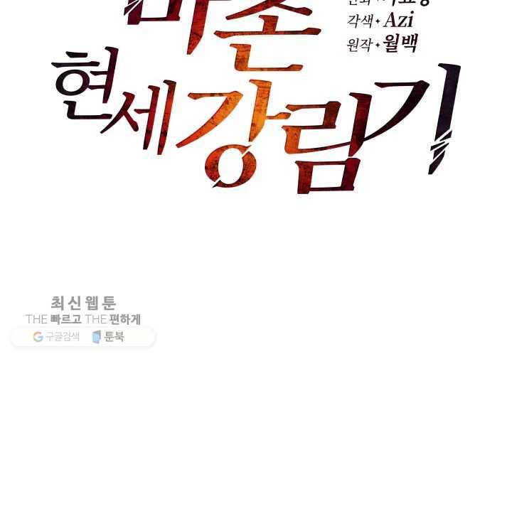 마존현세강림기 96화 11