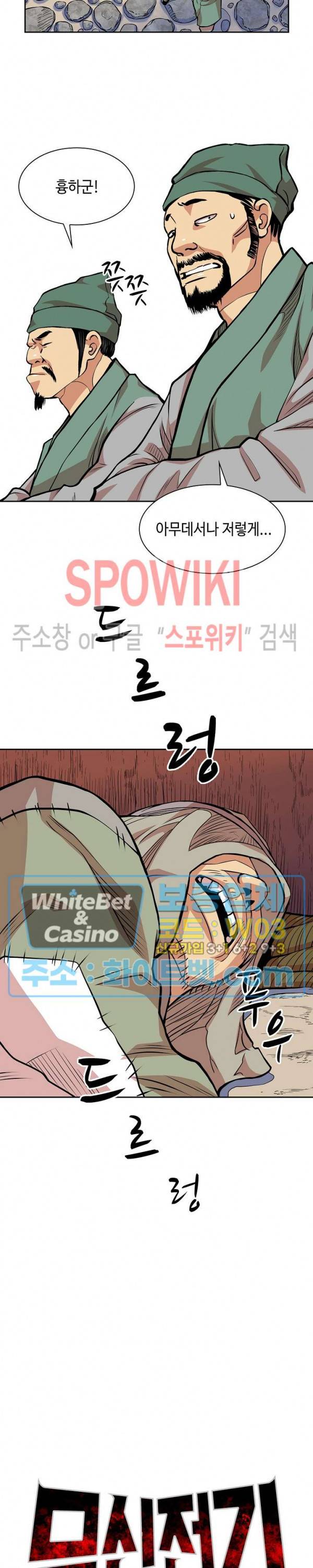 무신전기 90화 2