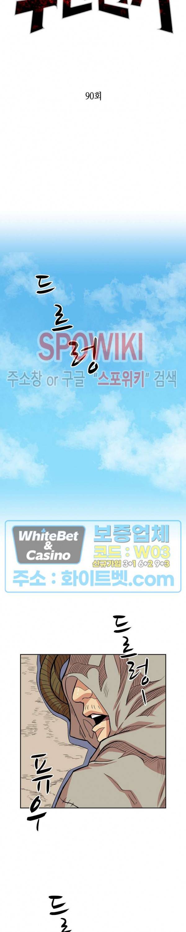 무신전기 90화 3