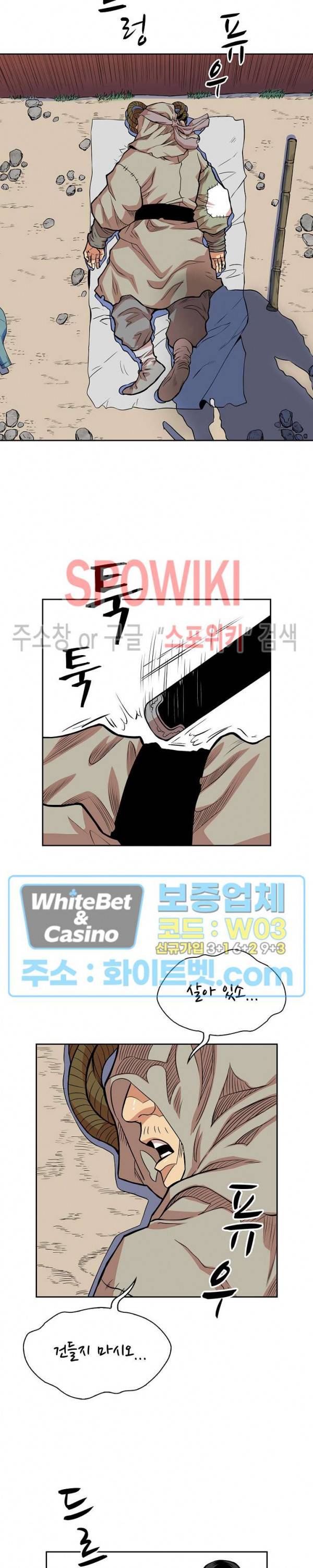 무신전기 90화 4