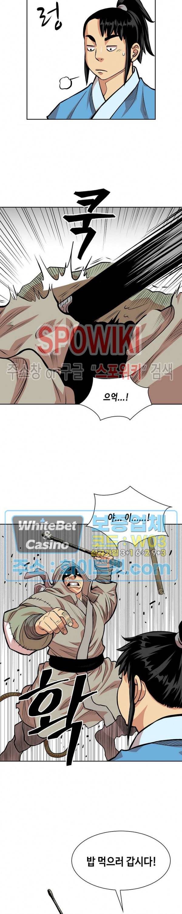 무신전기 90화 5