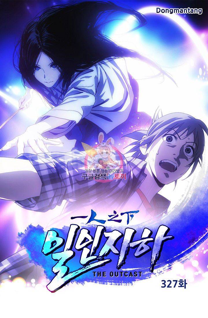일인지하 327화 1