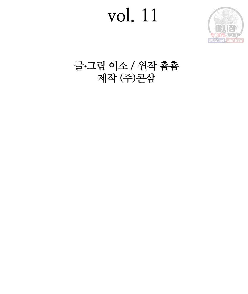 위험수위(리디북스) 11화 2