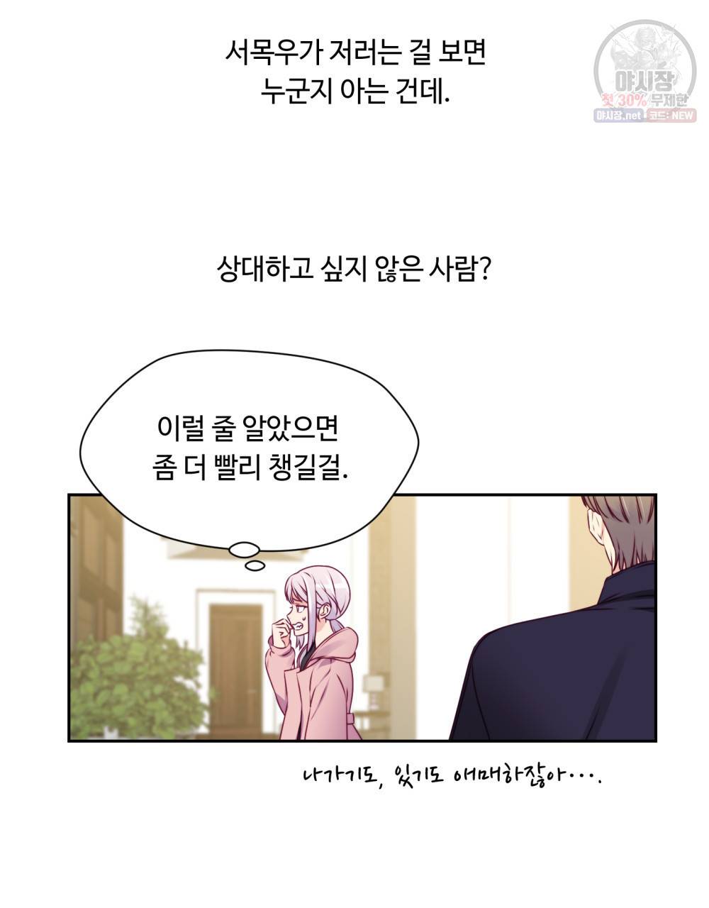 위험수위(리디북스) 11화 14