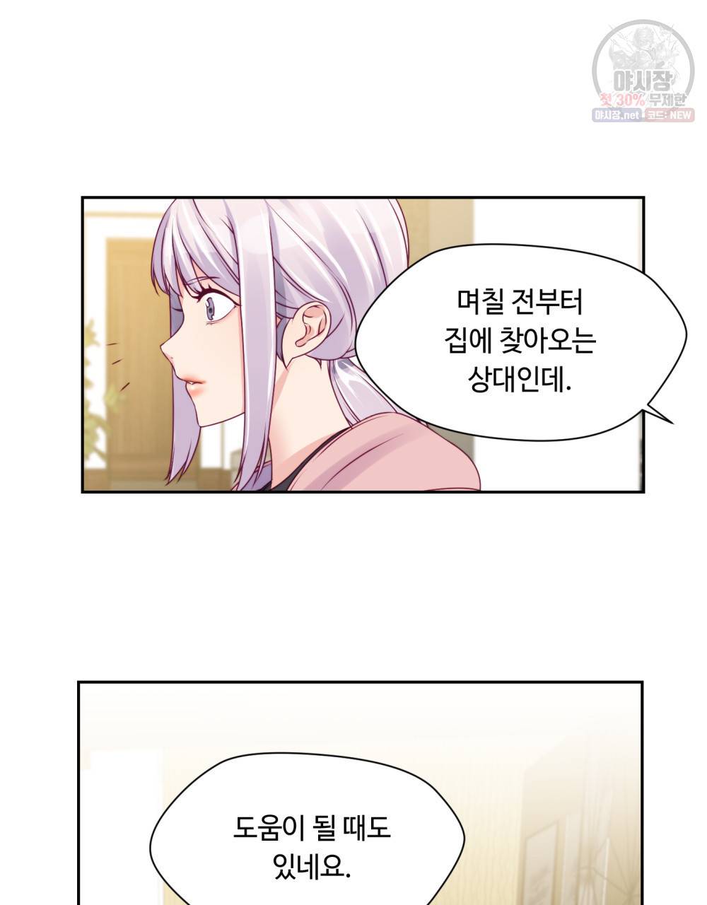 위험수위(리디북스) 11화 15