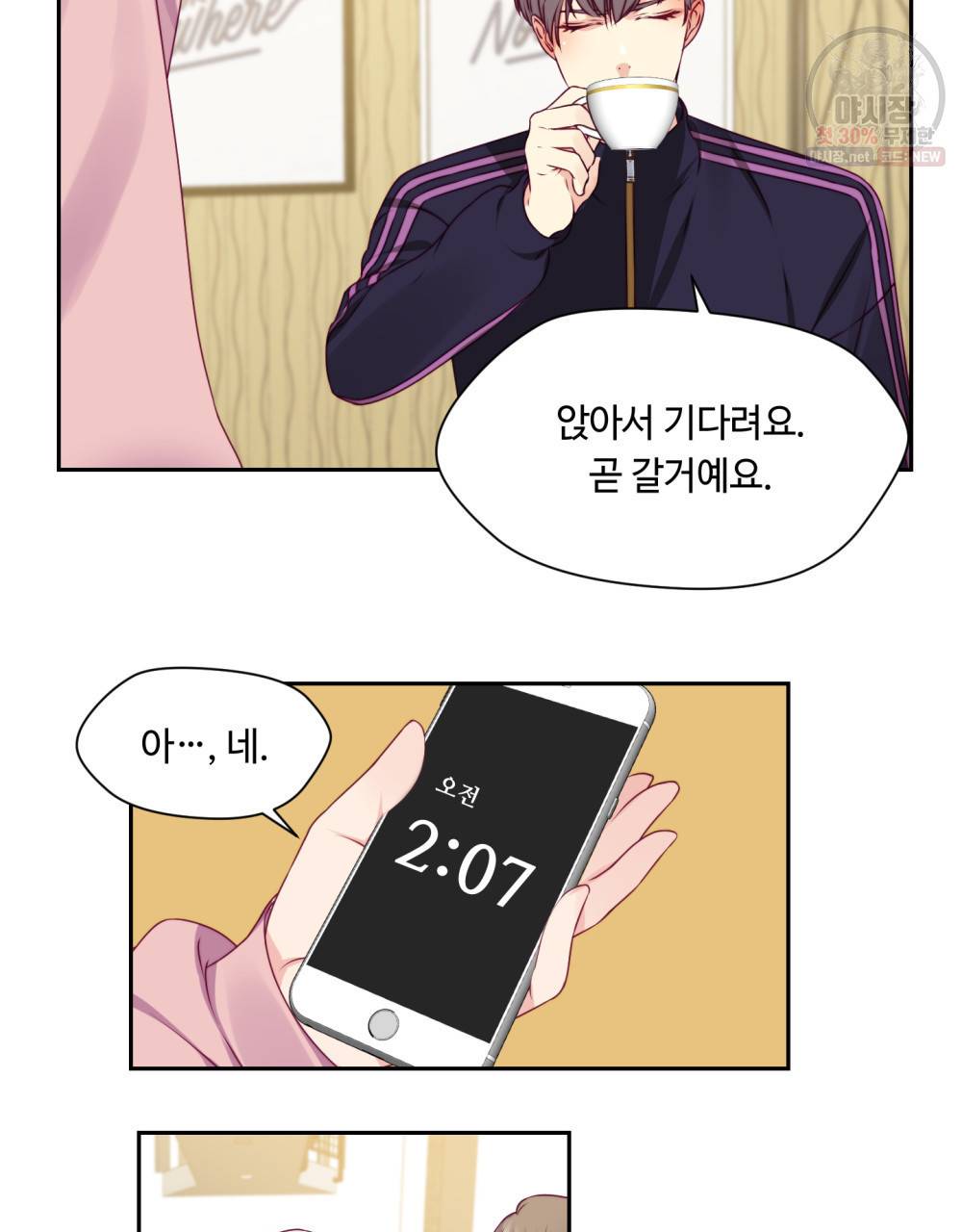 위험수위(리디북스) 11화 17