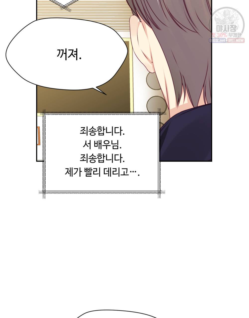 위험수위(리디북스) 11화 23