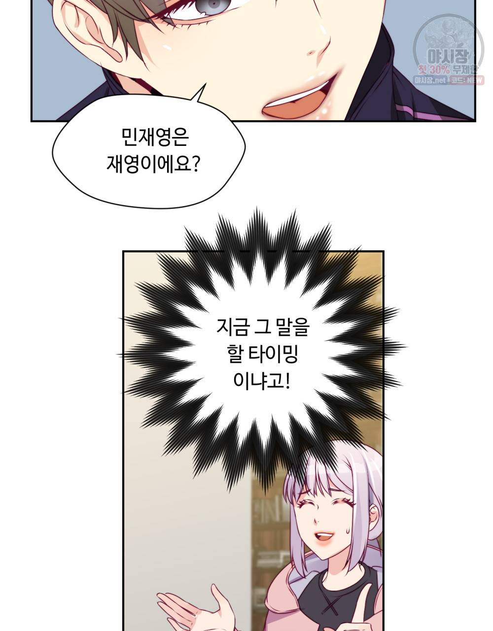위험수위(리디북스) 11화 28