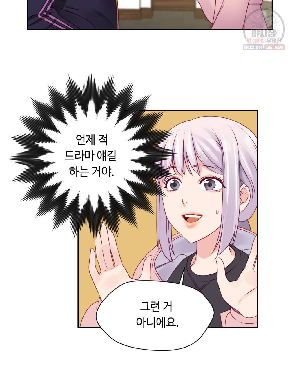 위험수위(리디북스) 11화 30