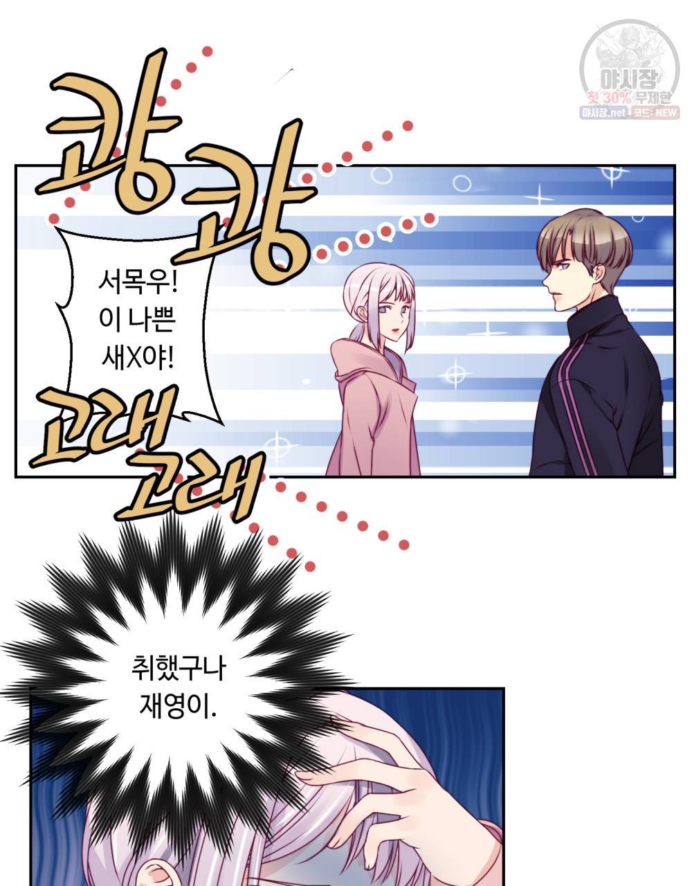 위험수위(리디북스) 11화 31