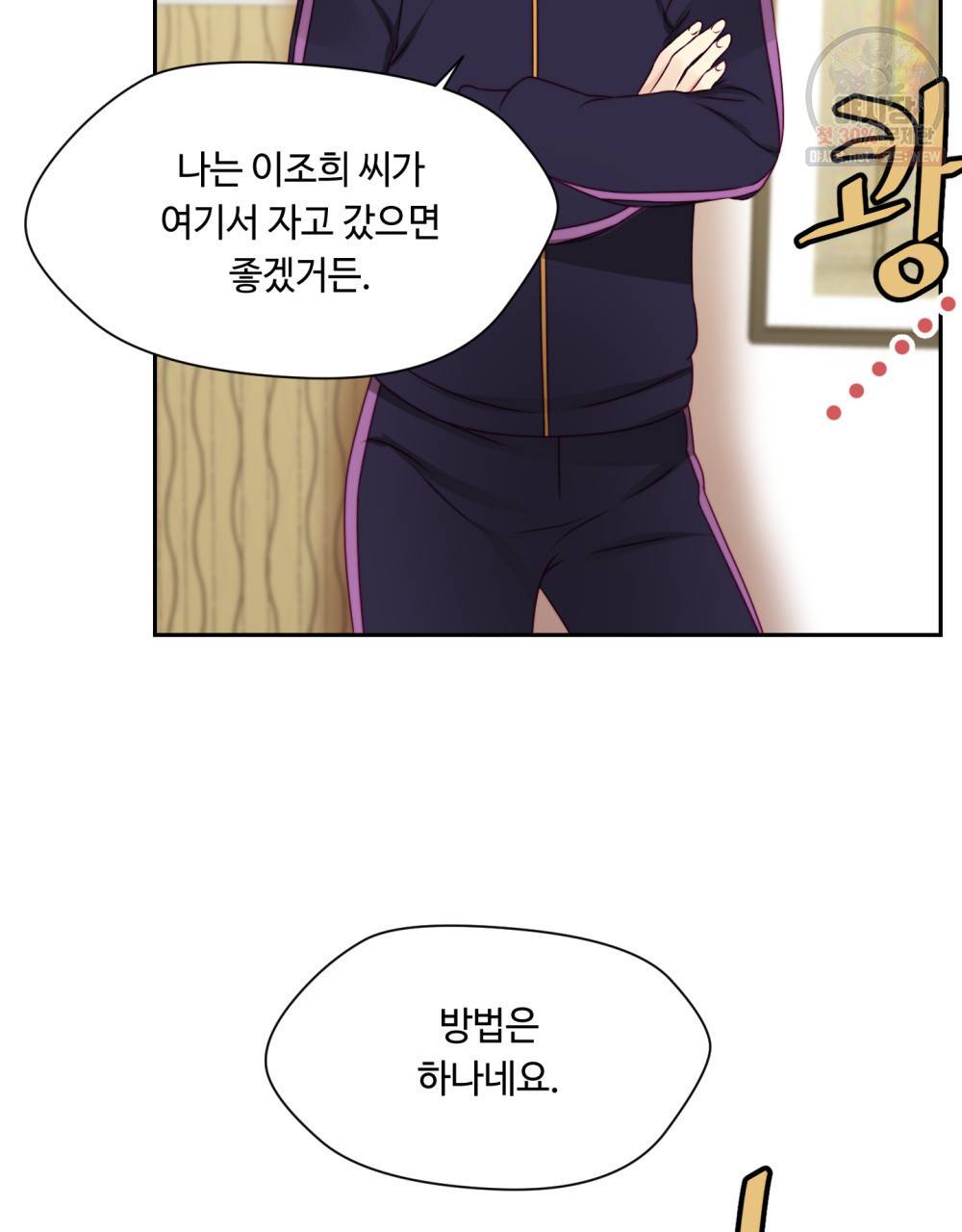 위험수위(리디북스) 11화 33