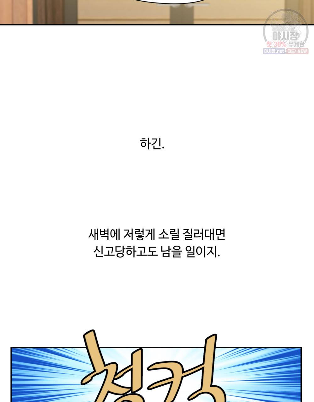 위험수위(리디북스) 11화 39