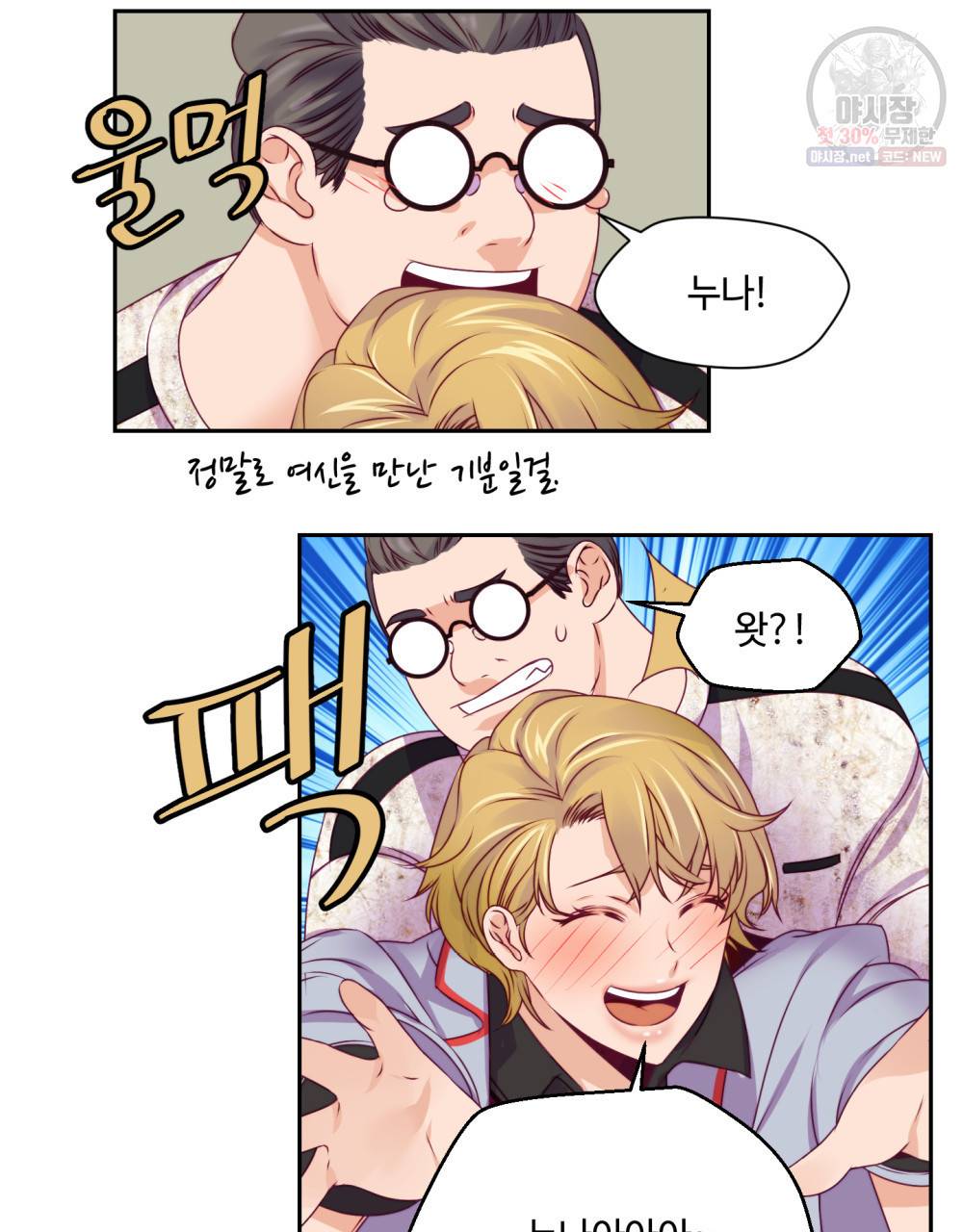 위험수위(리디북스) 11화 43