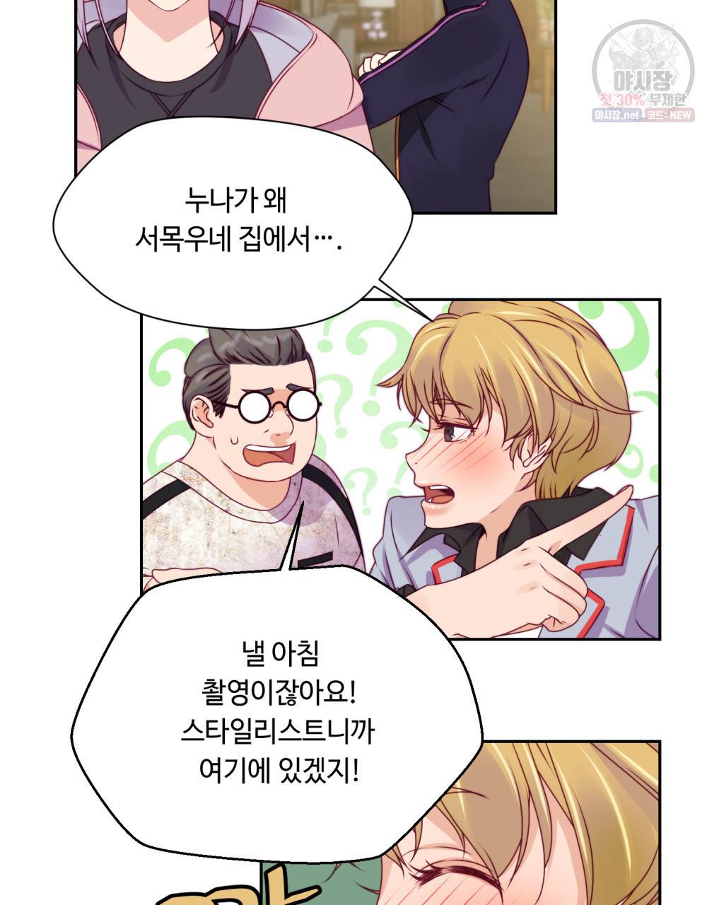 위험수위(리디북스) 11화 45