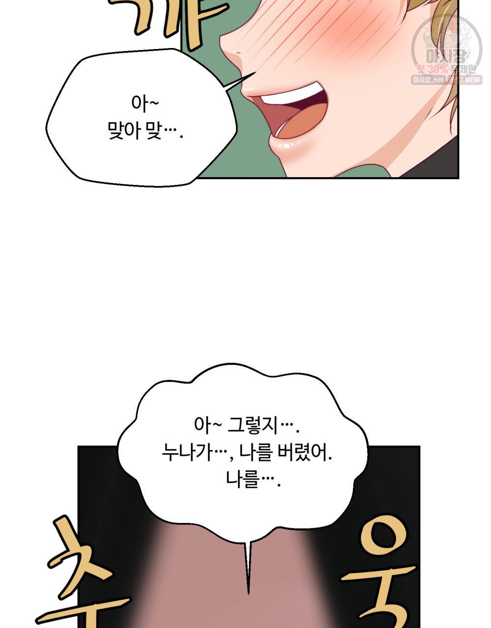 위험수위(리디북스) 11화 46