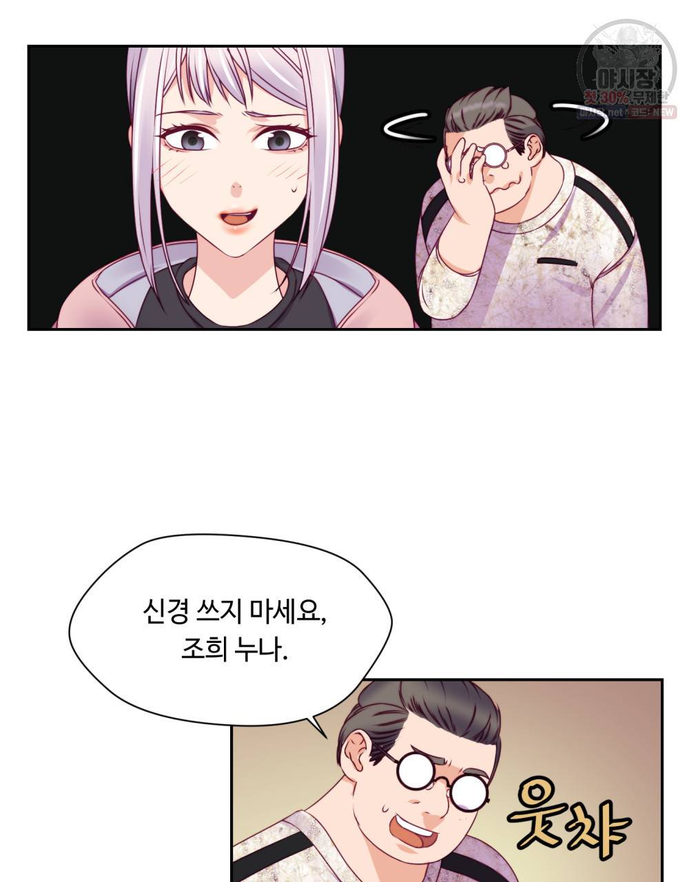 위험수위(리디북스) 11화 48
