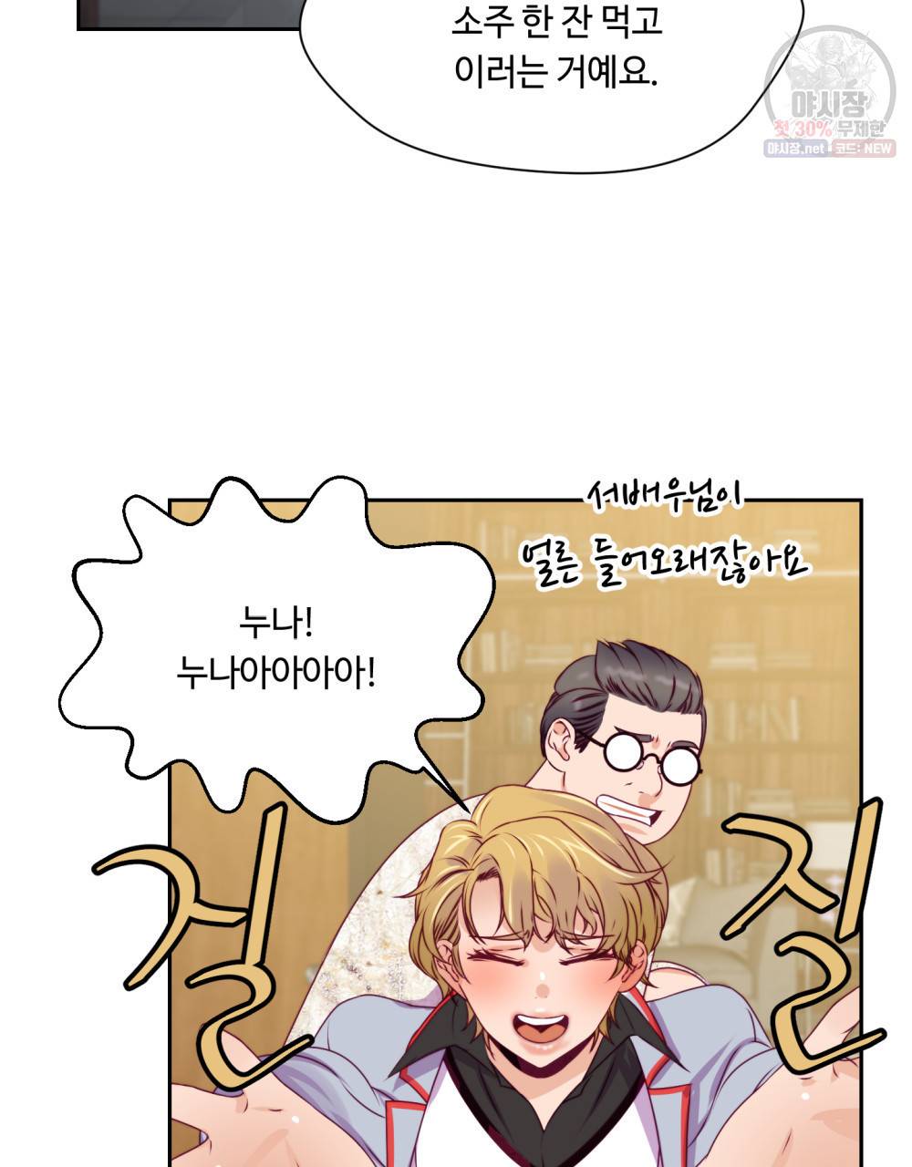 위험수위(리디북스) 11화 50