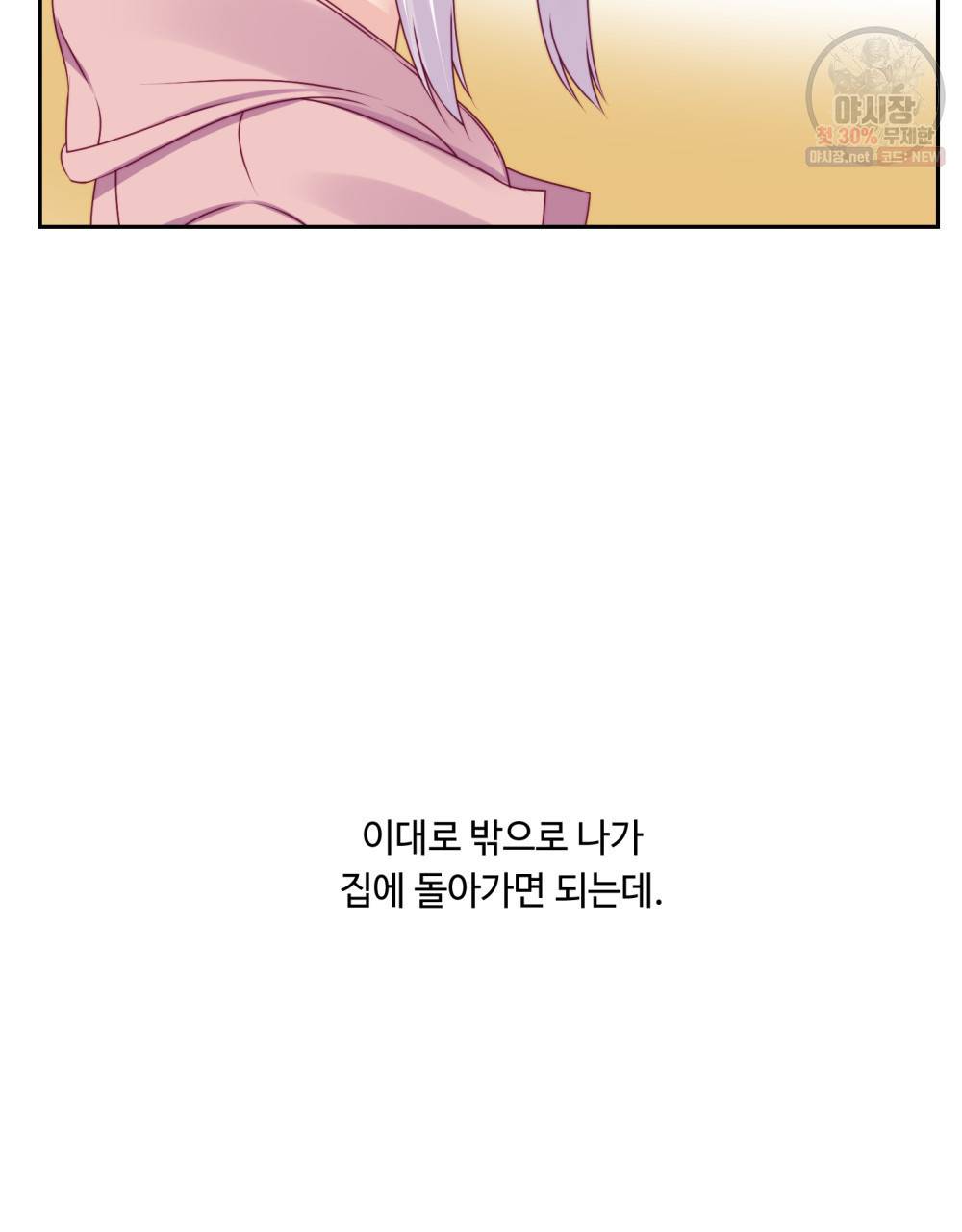 위험수위(리디북스) 11화 52