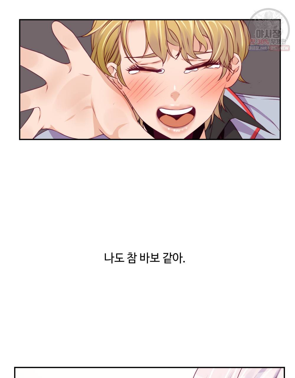 위험수위(리디북스) 11화 54