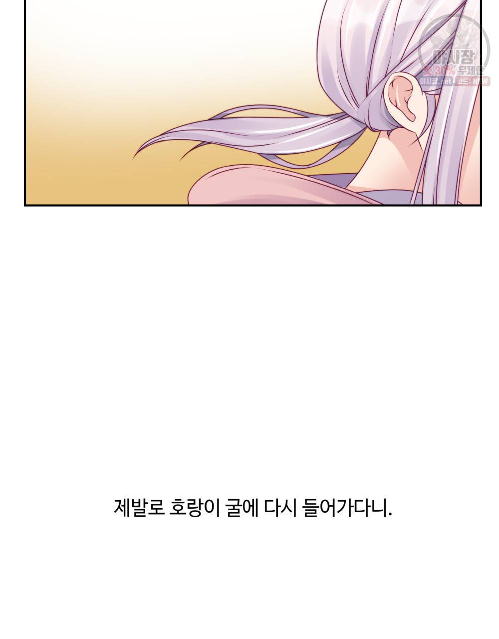 위험수위(리디북스) 11화 55