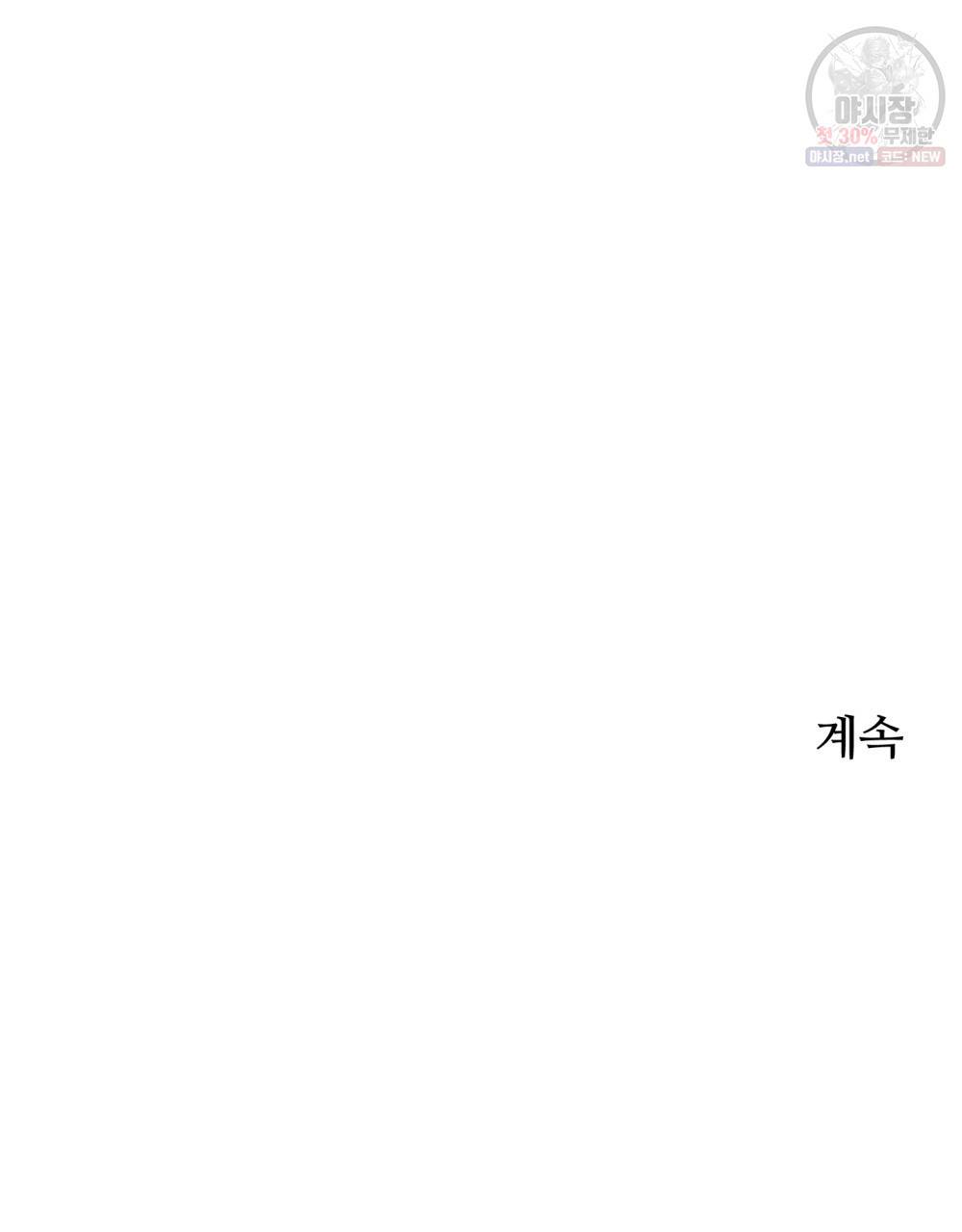 위험수위(리디북스) 11화 57