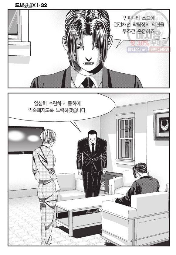 도시정벌 11부 95화 3