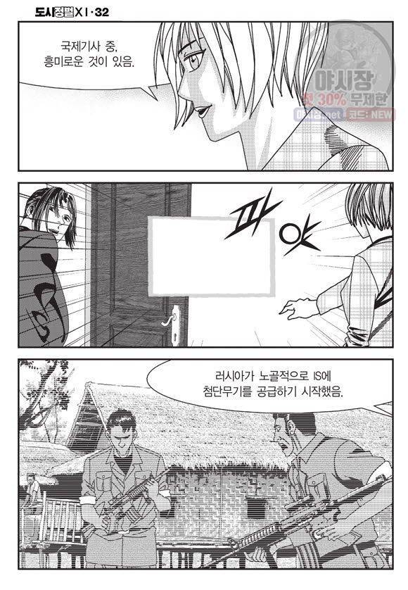 도시정벌 11부 95화 5