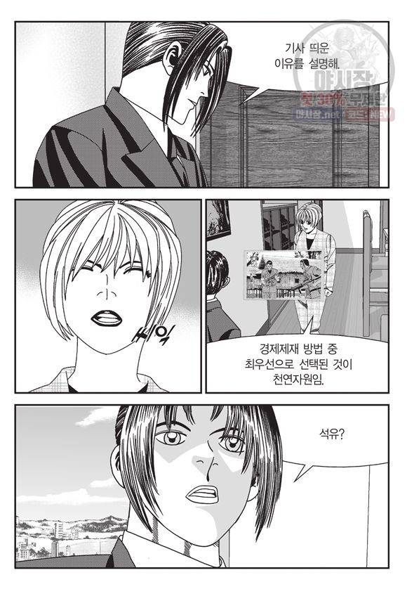 도시정벌 11부 95화 6