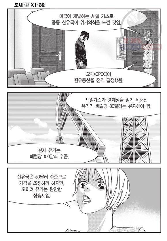 도시정벌 11부 95화 7