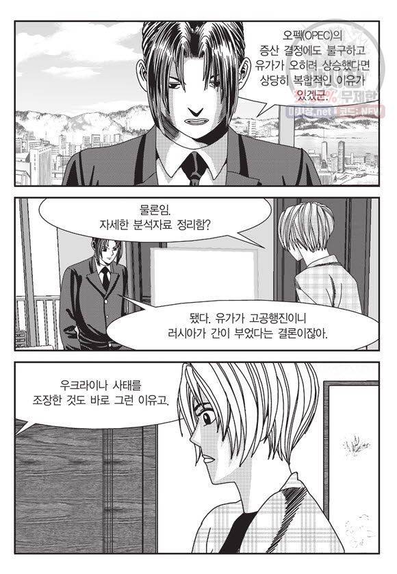 도시정벌 11부 95화 8