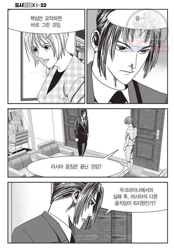 도시정벌 11부 95화 9