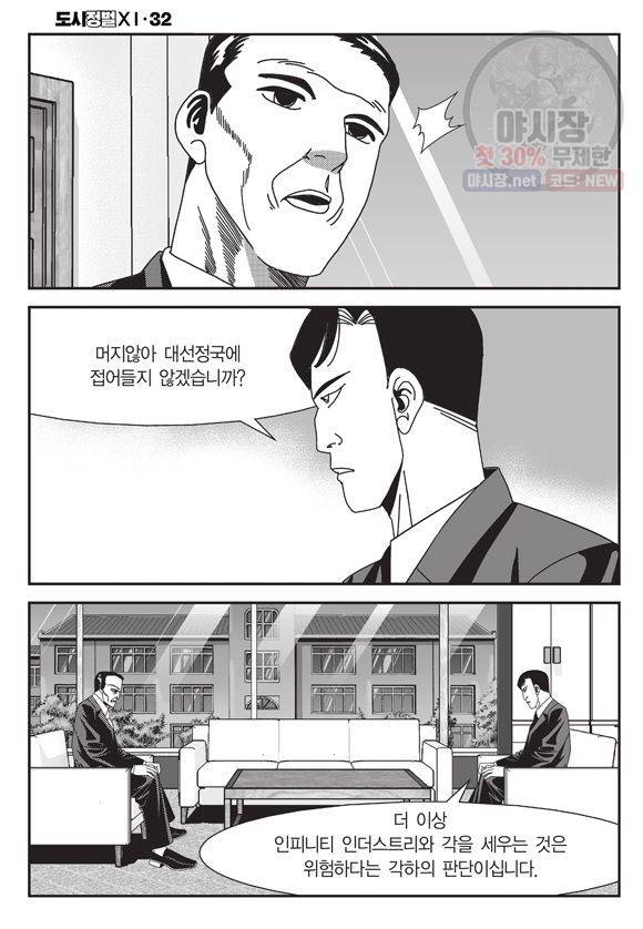 도시정벌 11부 95화 15
