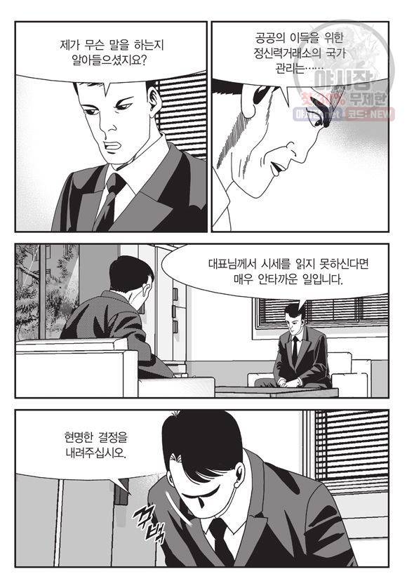 도시정벌 11부 95화 16