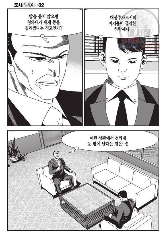 도시정벌 11부 95화 17
