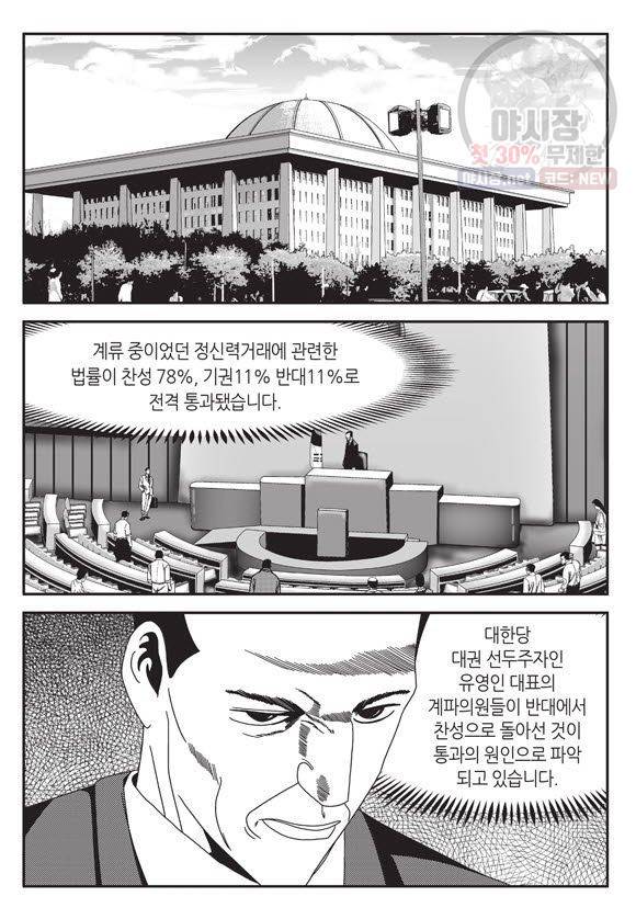 도시정벌 11부 95화 18