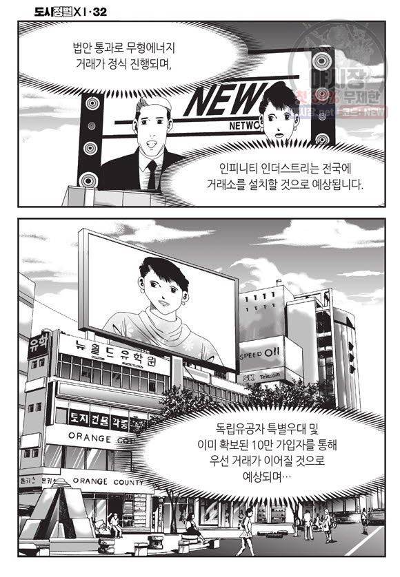 도시정벌 11부 95화 19